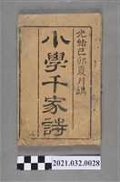 藏品(《小學千家詩》)的圖片