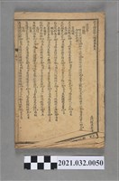 藏品(《改良繪圖解人頤廣集》卷五下)的圖片