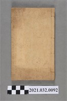 藏品(上海鍊石齋書局《酬世錦囊》初集書啟合編 總目~卷四)的圖片