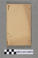 藏品(上海鍊石齋書局《酬世錦囊》初集書啟合編 卷五~卷八)的圖片