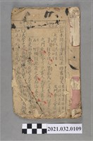 藏品(廈門會文堂《監本辨字音註讀法－四書白文》手抄本)的圖片