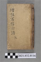 藏品(上海商務印書館《增註寫信必讀》地)的圖片