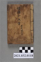 藏品(上海書局《增補十五音》卷參肆共集)的圖片