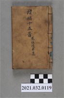 藏品(上海書局《增補十五音》卷伍陸共集)的圖片