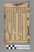 藏品(《四書正文－論語 衛靈公篇》)的圖片