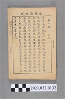 藏品(嘉義蘭記圖書局《繪圖初級國文讀本》 第七冊)的圖片