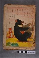 藏品(日本民間傳說兒童漫畫散頁)的圖片