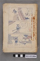 藏品(日治時期兒童漫畫散頁)的圖片