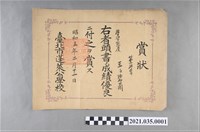 藏品(王碧蘭臺北市蓬萊公學校第一學年成績優良獎狀)的圖片