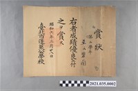 藏品(王碧蘭臺北市蓬萊公學校第二學年成績優良獎狀)的圖片
