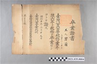 藏品(王碧蘭臺北市蓬萊公學校畢業證書)的圖片