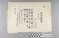 藏品(王碧蘭臺北齋藤產婆講習所畢業證書手寫稿)的圖片