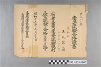 藏品(王碧蘭產婆試驗合格證書)的圖片