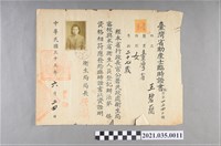 藏品(王碧蘭臺灣省助產士臨時證書)的圖片