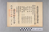 藏品(臺北市助產士公會收費表)的圖片