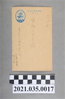 藏品(陳銀、宮內敏惠寄給築地スズ子之明信片)的圖片
