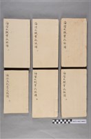 藏品(海澄大觀葉氏族譜)的圖片