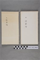 藏品(七弦琴譜)的圖片