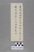 藏品(抄錄葉大觀家族先祖資訊之紙條)的圖片