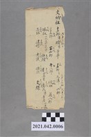 藏品(抄錄葉大觀家族先祖資訊之紙條)的圖片