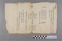 藏品(抄錄葉大觀家族先祖資訊之紙條)的圖片