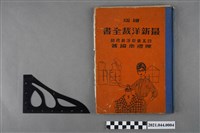 藏品(洋裁筆記)的圖片