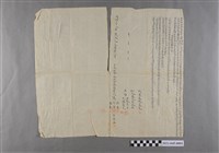 藏品(明治38年2月陳阿海、陳新來、陳春來」陳壽全等承母命仝立分家鬮書)的圖片