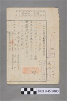 藏品(土地所有權持分相續登記申請書)的圖片