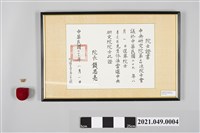 藏品(李遠哲1980年中央研究院院士證書及胸章組)的圖片