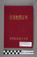 藏品(李遠哲1986年中國科學技術大學名譽教授證書)的圖片