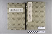 藏品(李遠哲1987年南開大學名譽教授證書)的圖片