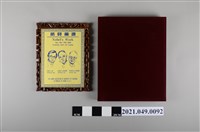 藏品(李遠哲1988年加州大學柏克萊傑出校友獎狀)的圖片