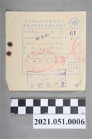 藏品(臺灣土地銀行臺南分行國民住宅貸款分期還款憑單)的圖片