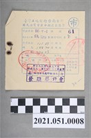 藏品(臺灣土地銀行臺南分行國民住宅貸款分期還款憑單)的圖片