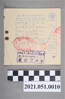 藏品(臺灣土地銀行臺南分行國民住宅貸款分期還款憑單)的圖片
