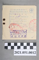 藏品(1968年臺灣土地銀行臺南分行國民住宅貸款分期還款憑單)的圖片