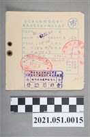 藏品(1968年臺灣土地銀行臺南分行國民住宅貸款分期還款憑單)的圖片