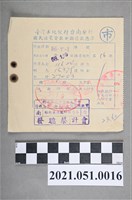 藏品(1969年臺灣土地銀行臺南分行國民住宅貸款分期還款憑單)的圖片