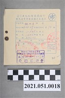 藏品(1969年臺灣土地銀行臺南分行國民住宅貸款分期還款憑單)的圖片