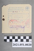 藏品(1969年臺灣土地銀行臺南分行國民住宅貸款分期還款憑單)的圖片