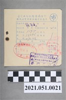 藏品(1969年臺灣土地銀行臺南分行國民住宅貸款分期還款憑單)的圖片