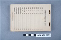 藏品(《昭和16年警察職員錄》)的圖片