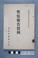 藏品(《警察報告實例》)的圖片