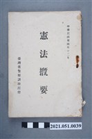 藏品(《憲法概要》)的圖片