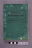 藏品(《警察算術問題解法の秘訣》)的圖片