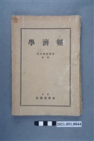 藏品(《經濟學》)的圖片