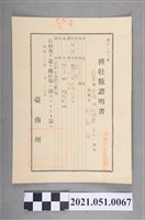藏品(昭和13年新豐郡安順庄種牡豚證明書)的圖片
