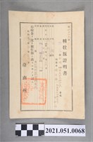 藏品(昭和9年新豐郡安順庄畜產組合種牡豚證明書)的圖片