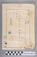 藏品(昭和4年邱和尚任新豐郡和順第二保保正認可狀)的圖片