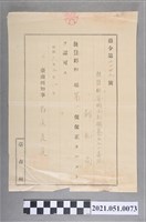 藏品(昭和6年邱和尚任臺南州新豐郡和順第二保保正認可狀)的圖片